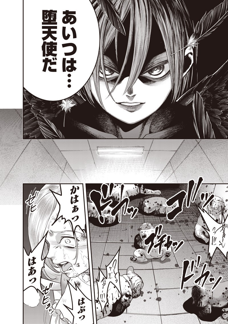 DINER - RAW Chap 267 - Pic 12