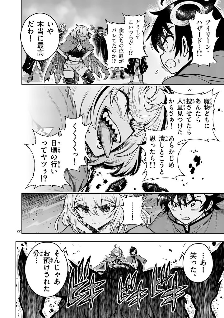 SAIKYOU ONNA SHISHОU-TACHI GA IKUSEI HOUSHIN O MEGUTTE SHURABA Chap 92.2 - Pic 9