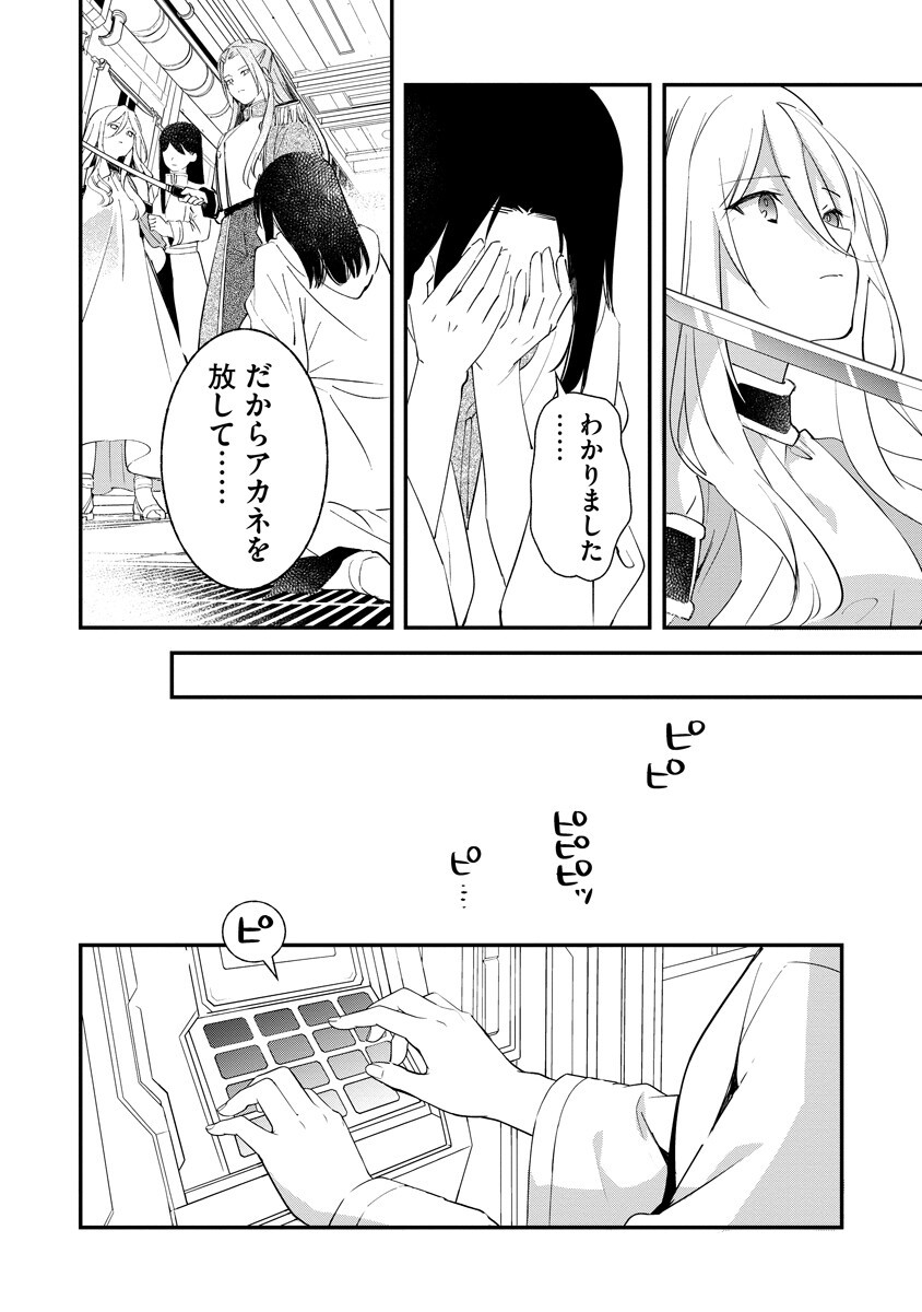 ARMAGIA EPISODE.0 Chap 11 - Pic 7