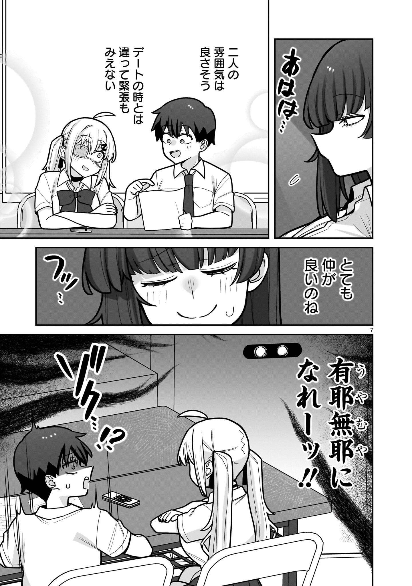 ORE GA INAI TO SUGU XX RU HAKOBOKU KASUMI Chap 26 - Pic 7