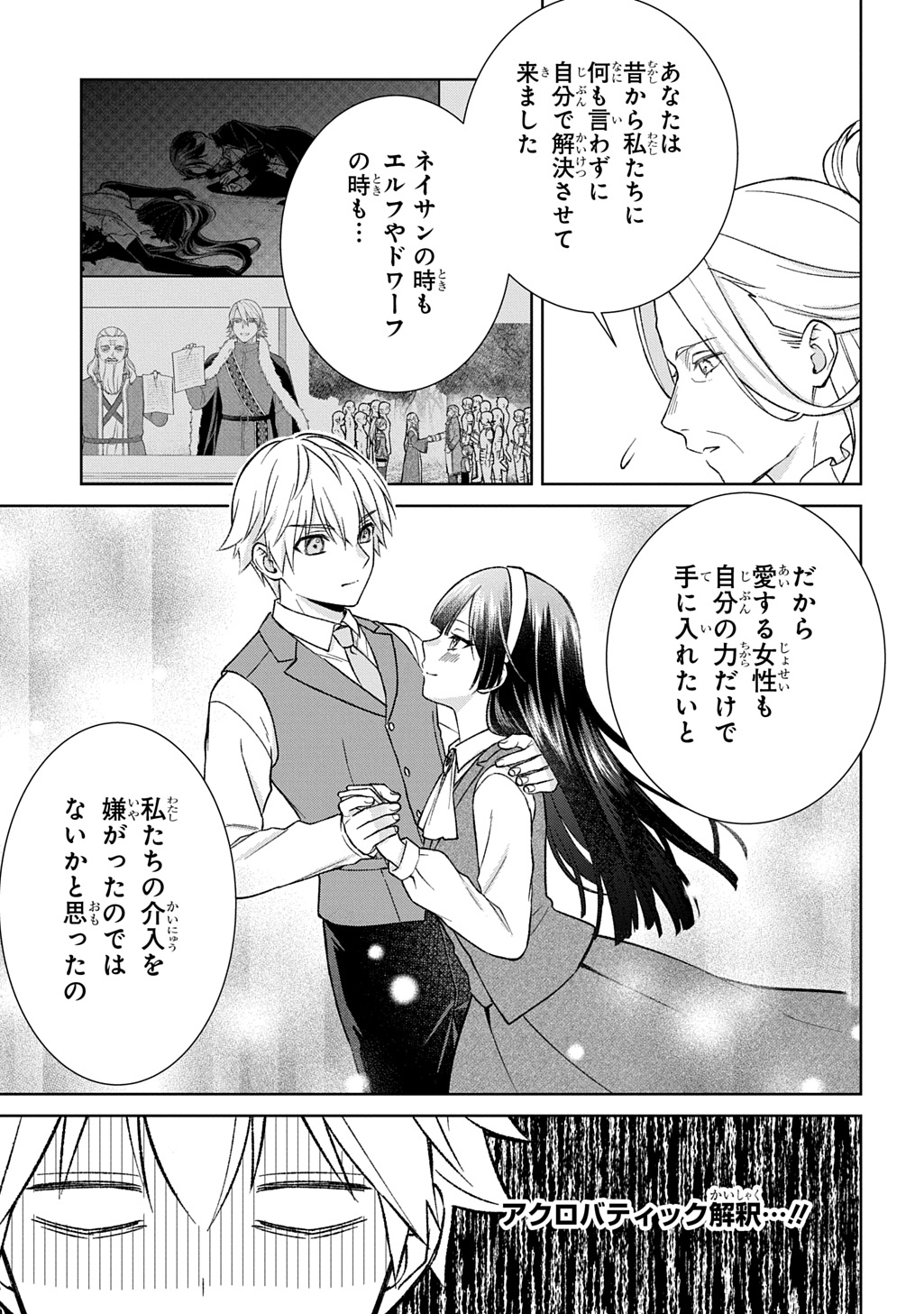 II GOMIBUN DA NA, ORE NI KUREYO ~GEKOKUJOU YOURAN-HEN~ RAW Chap 16 - Pic 17
