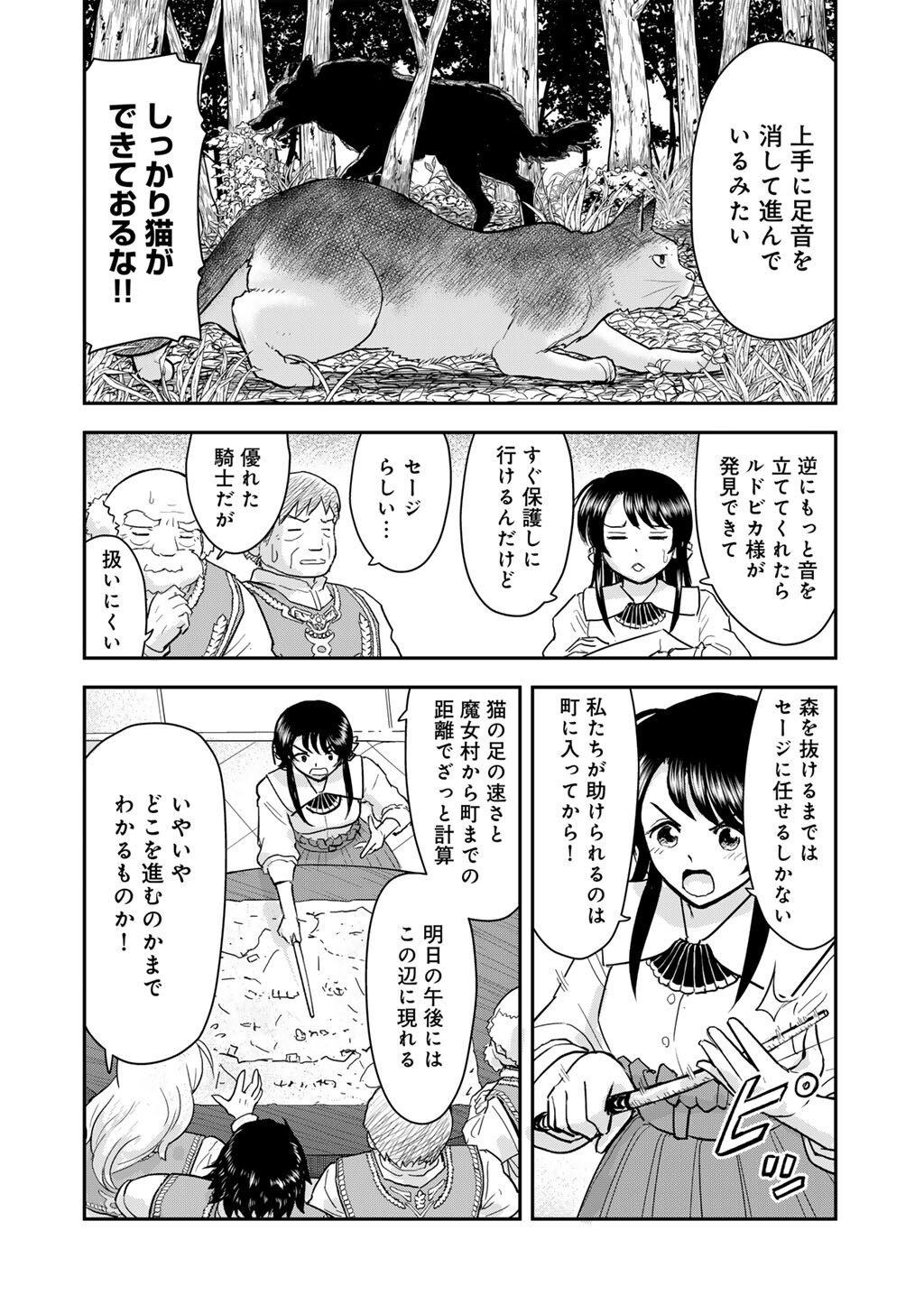 OH GA NEKO NI NATTA Chap 16 - Pic 6