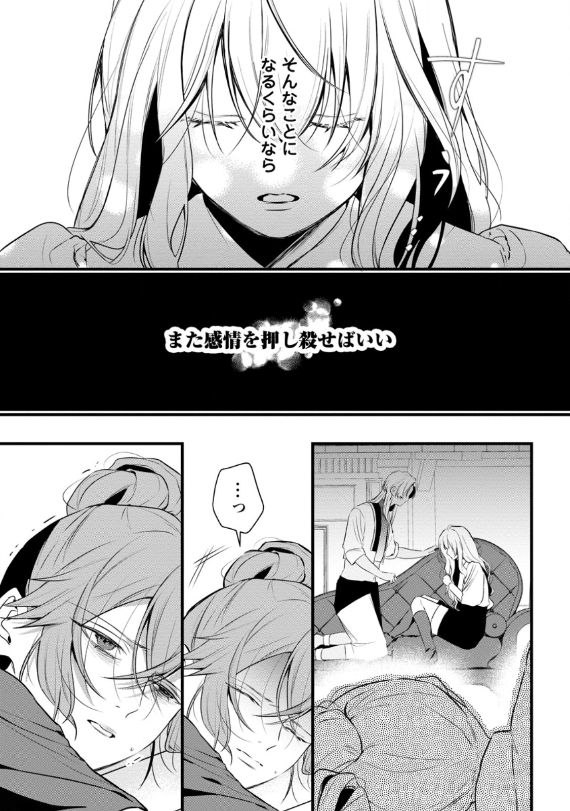 KANJOU GA TENKOU NI HANEI SARERU TOKUSHU NOURYOKU MOCHI REIJOU WA KON’YAKU KAISHOU SARETA NO DE FUMOU NO DAICHI E TOTSUGITAI Chap 24.2 - Pic 3