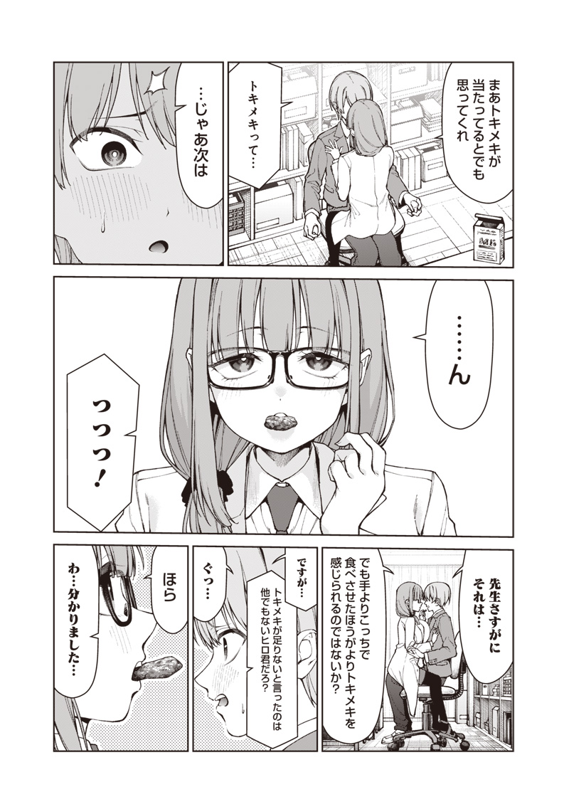 ANATA-TACHI SOREDEMO SENSEI DESU KA! Chap 40 - Pic 17