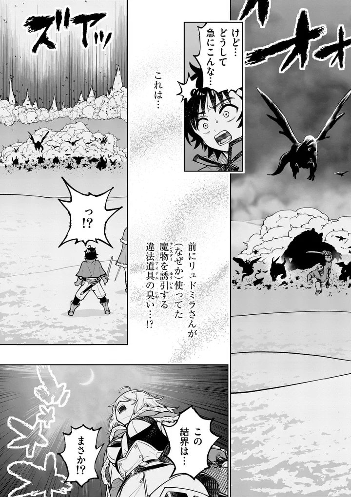 SAIKYOU ONNA SHISHОU-TACHI GA IKUSEI HOUSHIN O MEGUTTE SHURABA Chap 92.2 - Pic 6