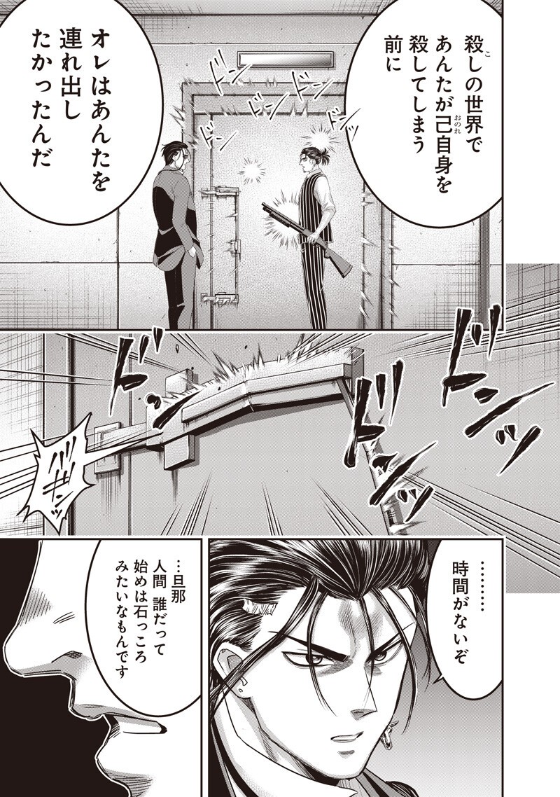 DINER - RAW Chap 267 - Pic 7