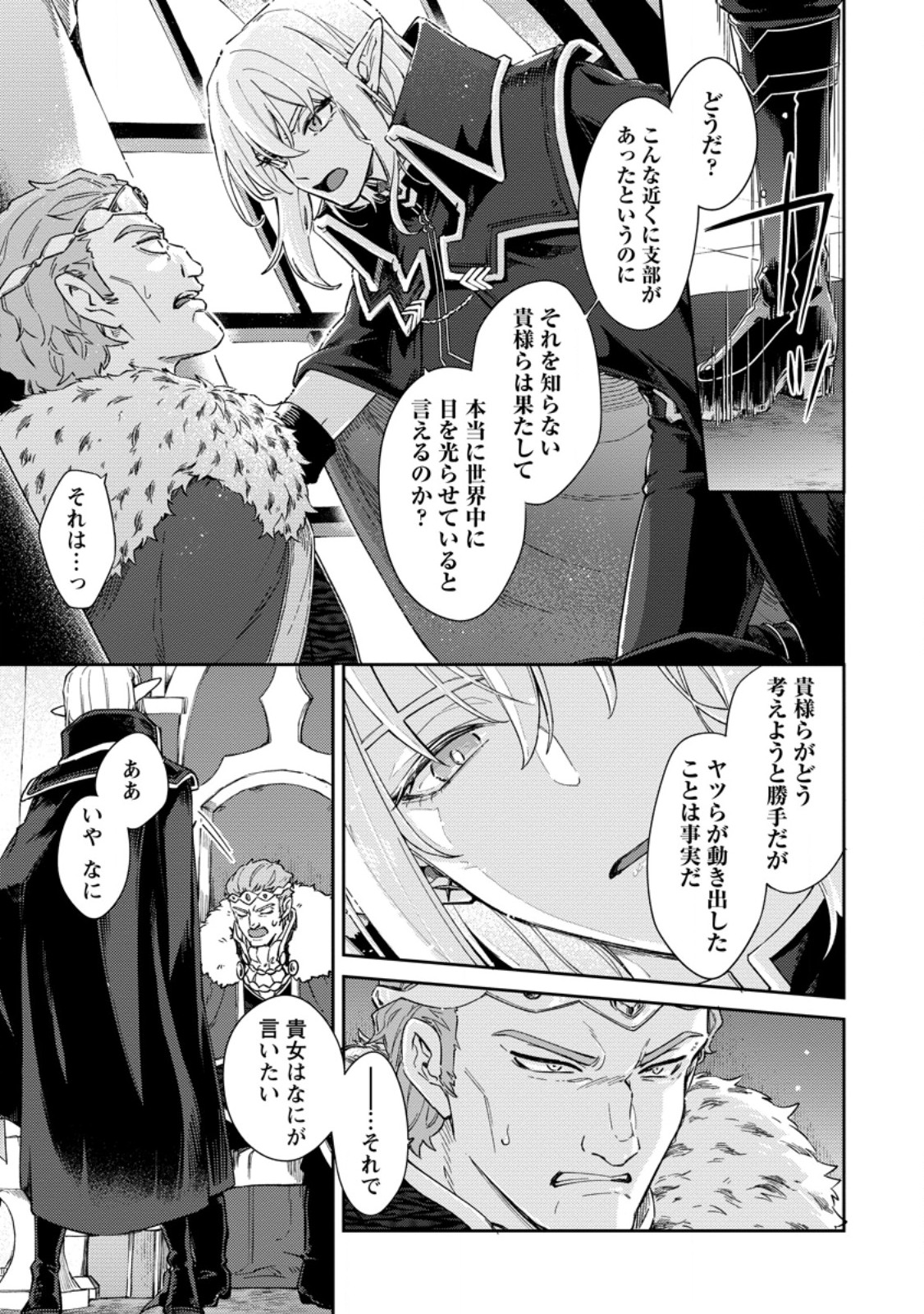 EIYU BRA N NO JINSEI KEIKAKU DAINI NO JINSEI HA ZATSUYO GAKARI DE ONEGAI SHIMASU Chap 20.1 - Pic 9