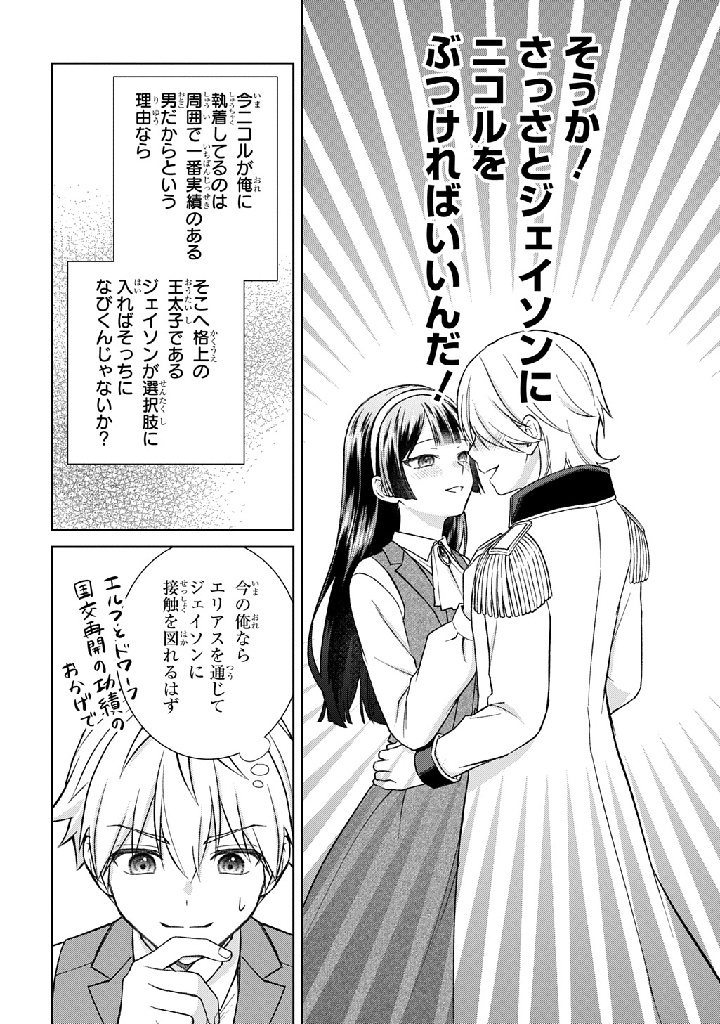II GOMIBUN DA NA, ORE NI KUREYO ~GEKOKUJOU YOURAN-HEN~ RAW Chap 16 - Pic 26