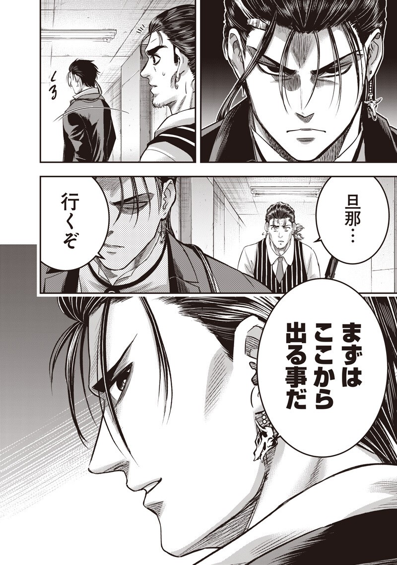 DINER - RAW Chap 267 - Pic 10