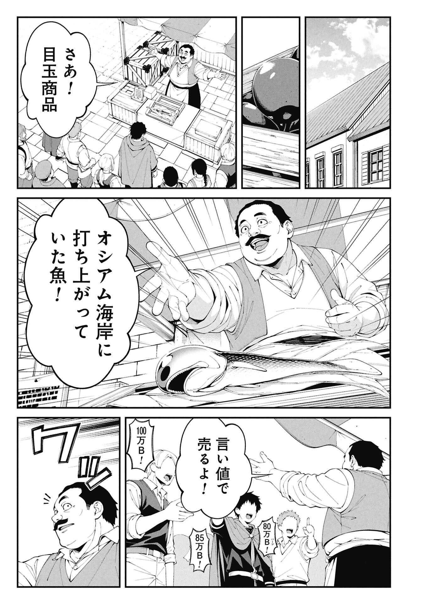 TSURIZAO HITOTSU DE ISEKAI HOUROU Chap 11 - Pic 1