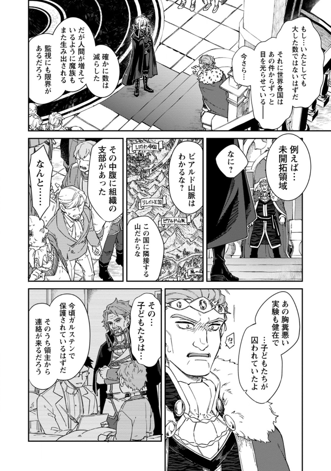 EIYU BRA N NO JINSEI KEIKAKU DAINI NO JINSEI HA ZATSUYO GAKARI DE ONEGAI SHIMASU Chap 20.1 - Pic 8