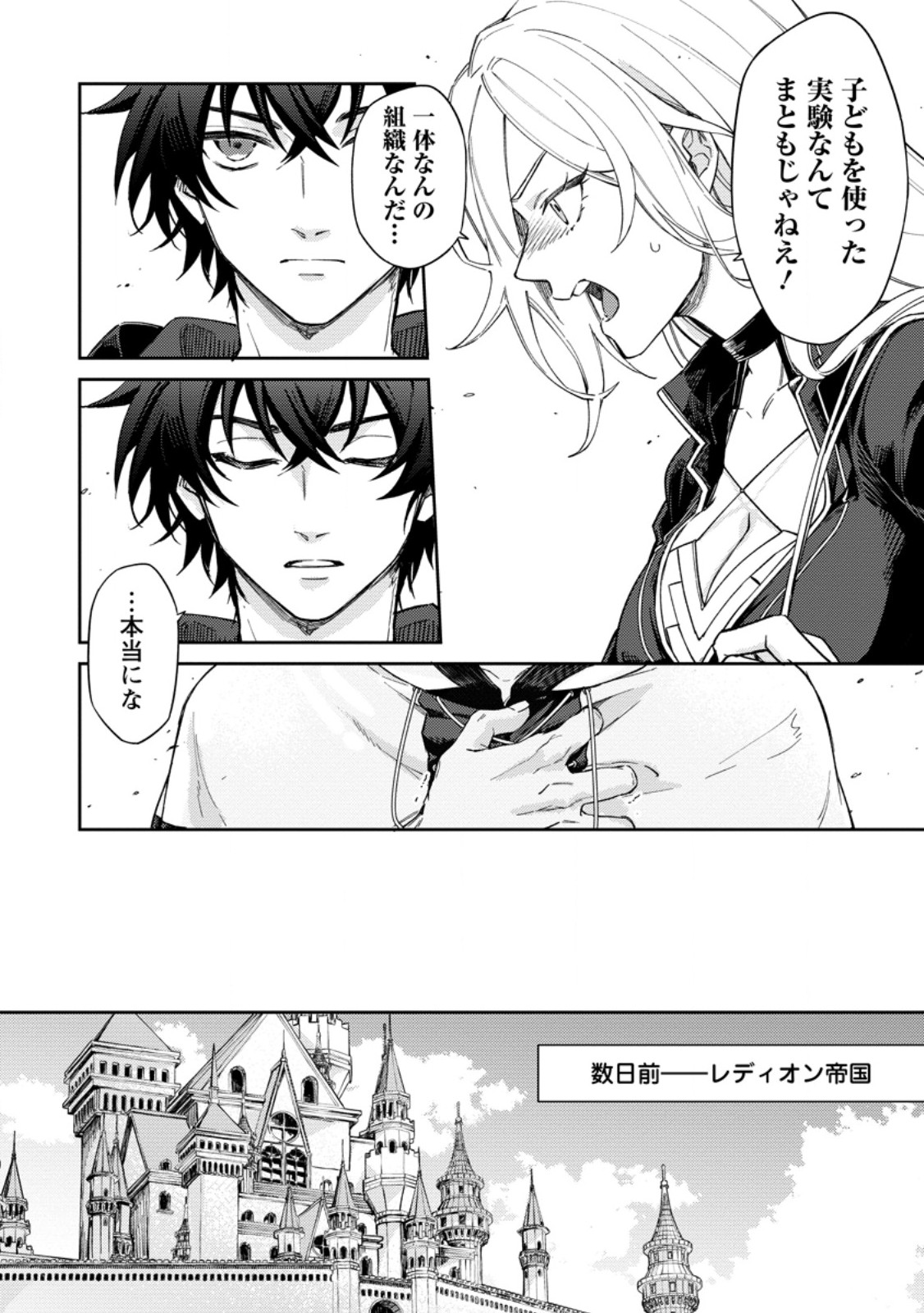 EIYU BRA N NO JINSEI KEIKAKU DAINI NO JINSEI HA ZATSUYO GAKARI DE ONEGAI SHIMASU Chap 20.1 - Pic 4
