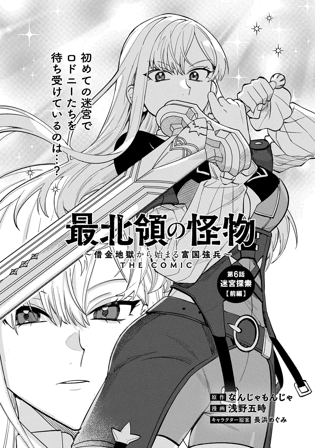 SAIHOKURYOU NO KAIBUTSU: SHAKKIN JIGOKU KARA HAJIMARU FUKOKU KYOUHEI Chap 6 - Pic 1