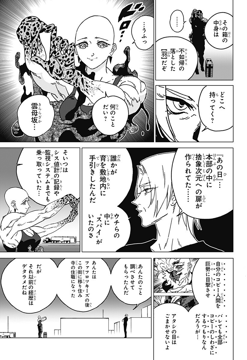 GHOST FIXERS Chap 100 - Pic 6