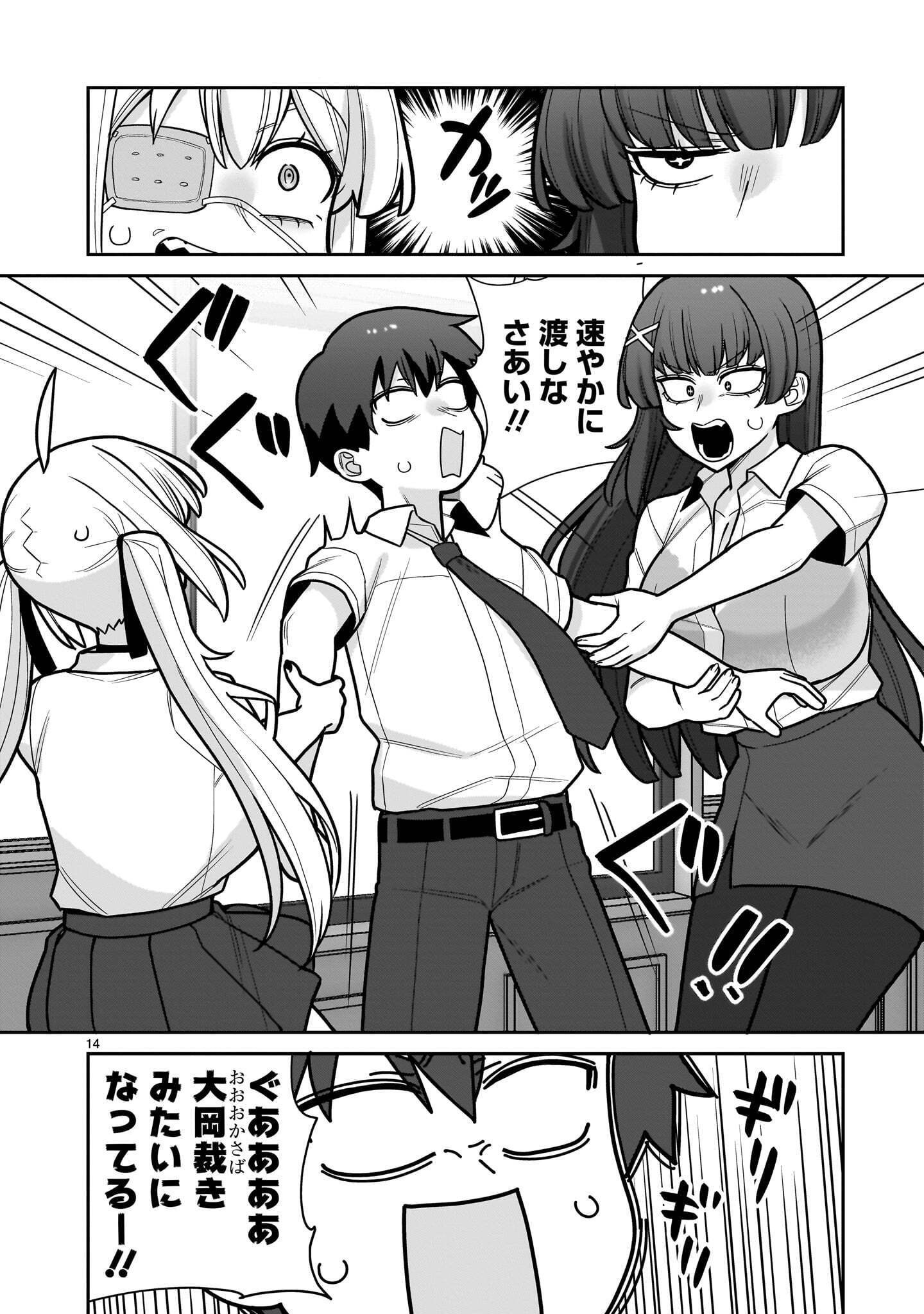 ORE GA INAI TO SUGU XX RU HAKOBOKU KASUMI Chap 26 - Pic 14