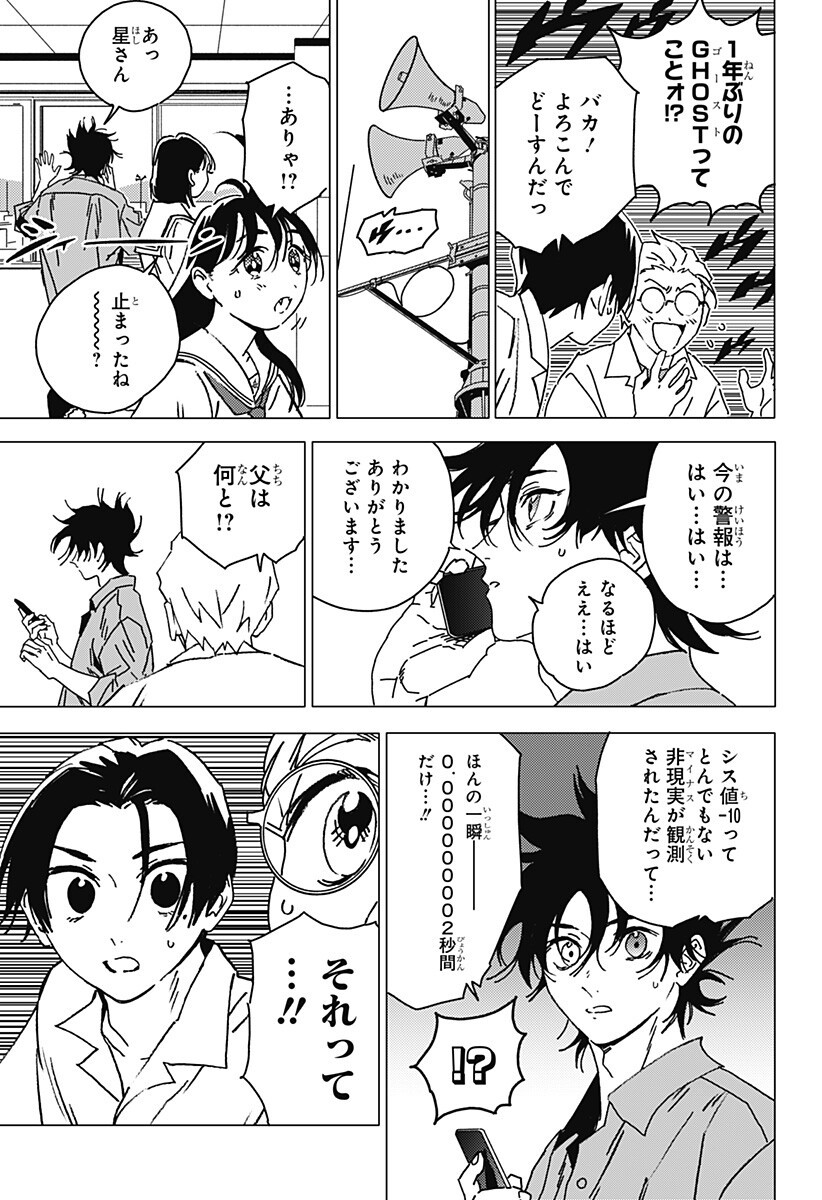 GHOST FIXERS Chap 100 - Pic 14