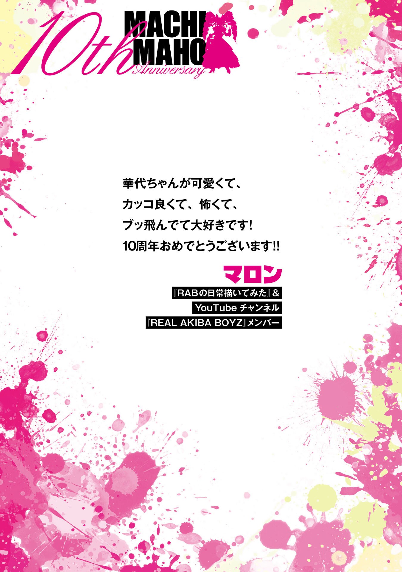 Mistaken Child Attempts to Become a Magical Girl Chap 148.6 - Pic 12