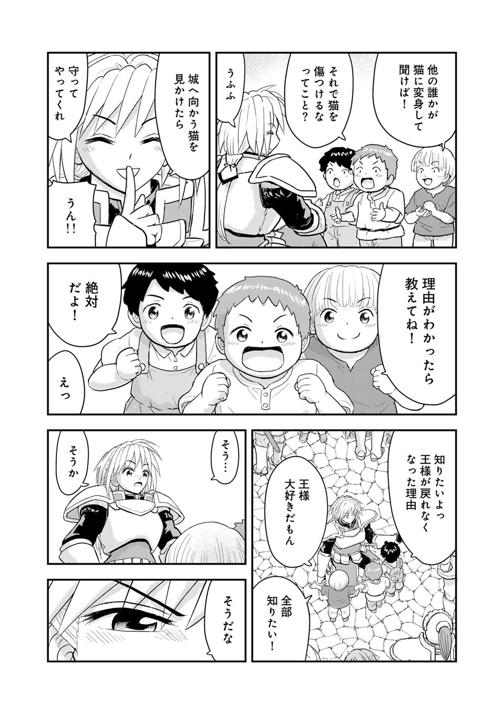 OH GA NEKO NI NATTA Chap 16 - Pic 13