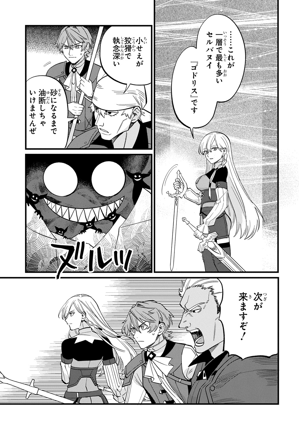 SAIHOKURYOU NO KAIBUTSU: SHAKKIN JIGOKU KARA HAJIMARU FUKOKU KYOUHEI Chap 6 - Pic 15