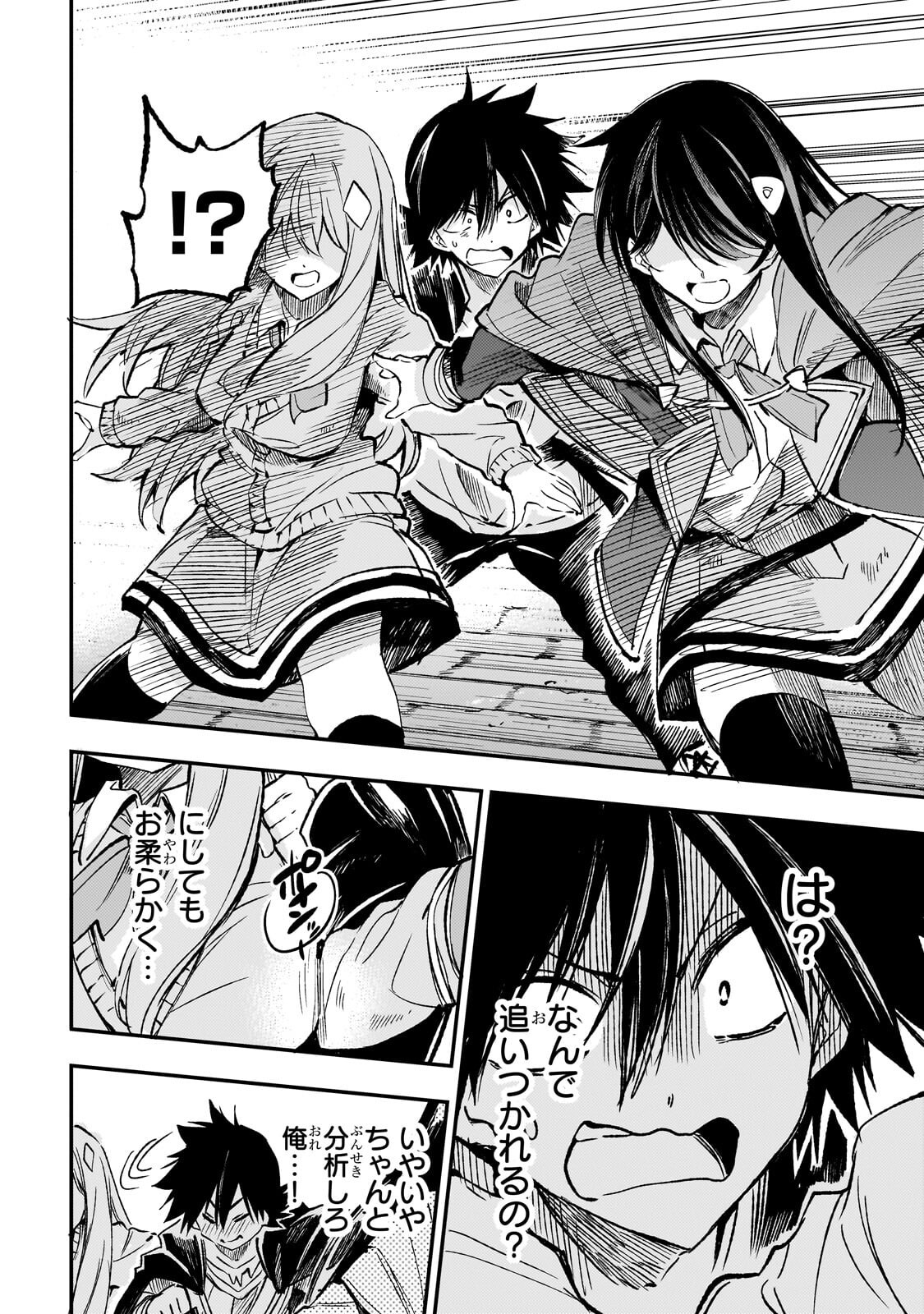 HITORIBOCCHI NO ISEKAI KOURYAKU - RAW Chap 337 - Pic 4