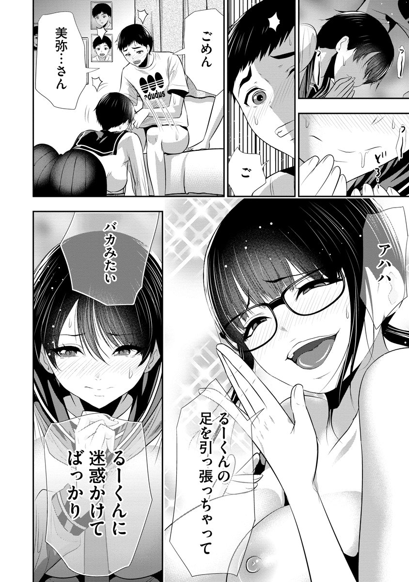 OSANANAJIMI TO KANOJO TO Chap 35 - Pic 18