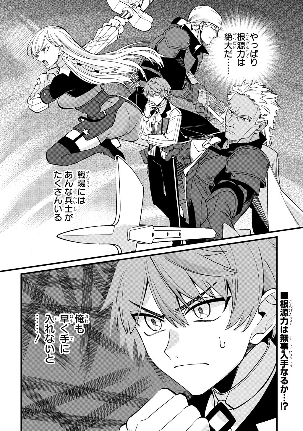 SAIHOKURYOU NO KAIBUTSU: SHAKKIN JIGOKU KARA HAJIMARU FUKOKU KYOUHEI Chap 6 - Pic 24