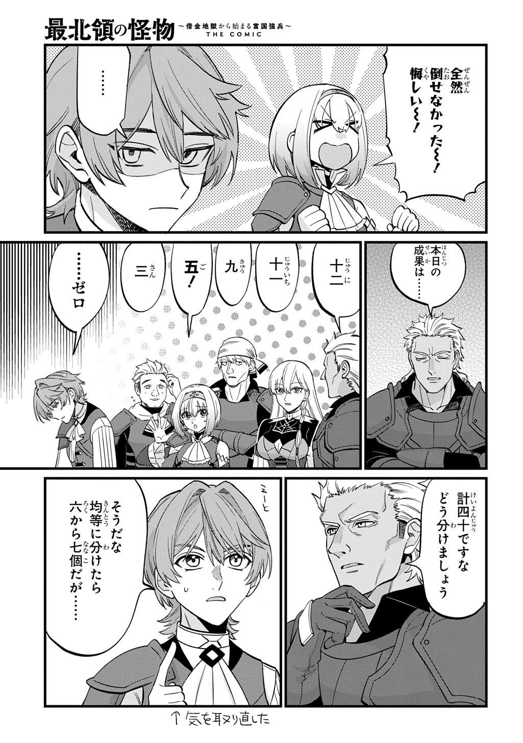 SAIHOKURYOU NO KAIBUTSU: SHAKKIN JIGOKU KARA HAJIMARU FUKOKU KYOUHEI Chap 6 - Pic 17
