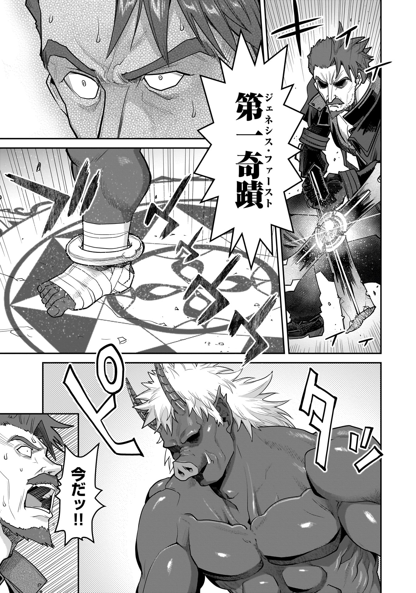 ORC WITH CHILD Chap 18.2 - Pic 5