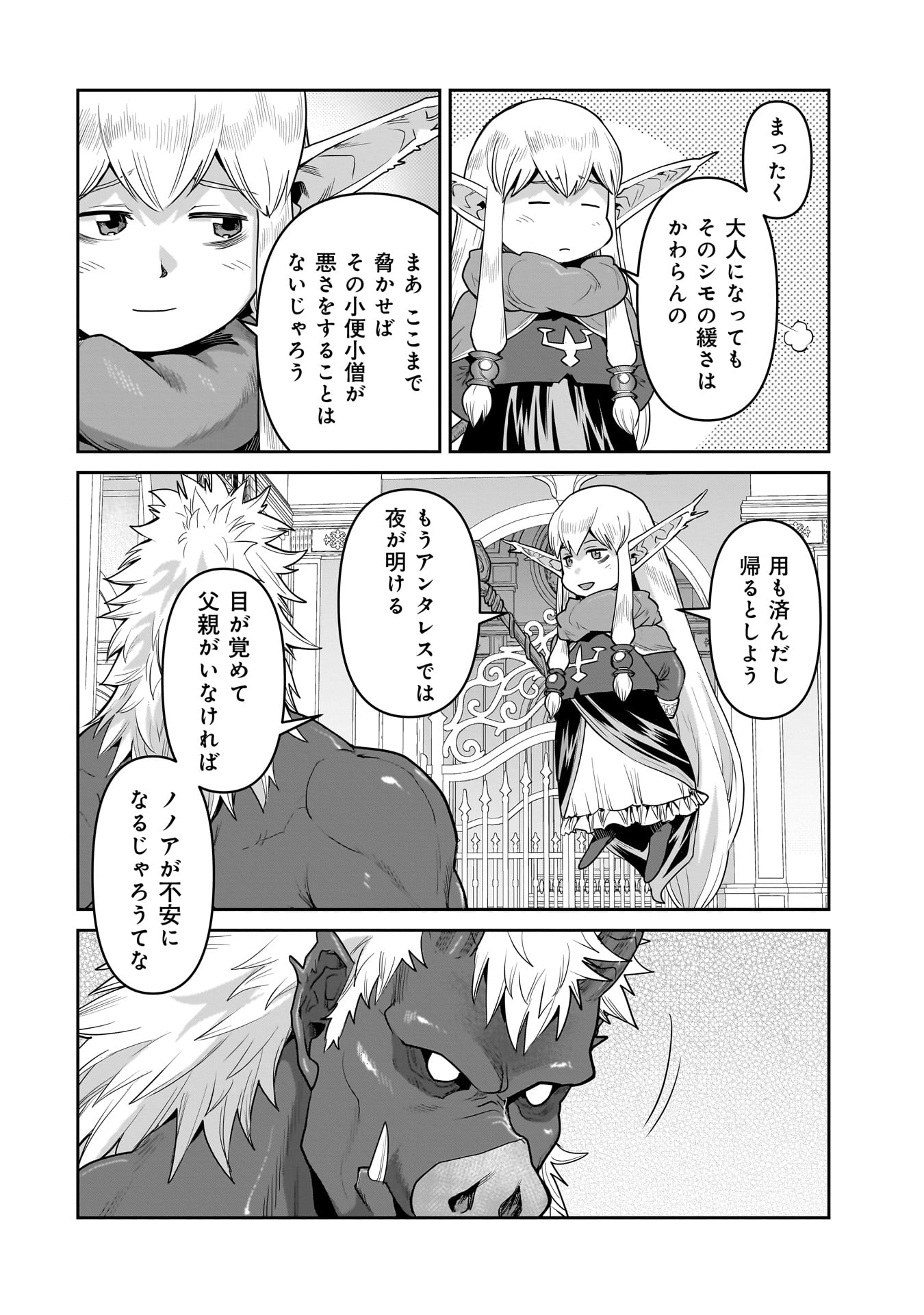 ORC WITH CHILD Chap 18.2 - Pic 22