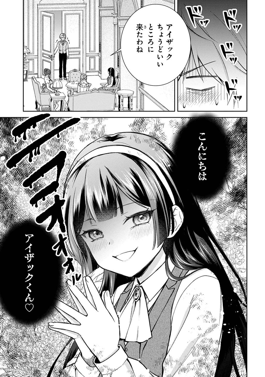 II GOMIBUN DA NA, ORE NI KUREYO ~GEKOKUJOU YOURAN-HEN~ RAW Chap 16 - Pic 1