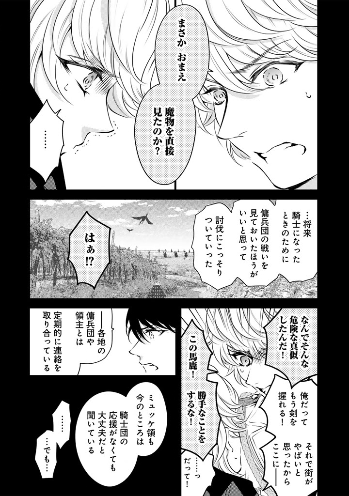 TSUIHOU SARETA KISHI SUKI SEIJO WA KYOU MO SHIAWASE Chap 46 - Pic 8