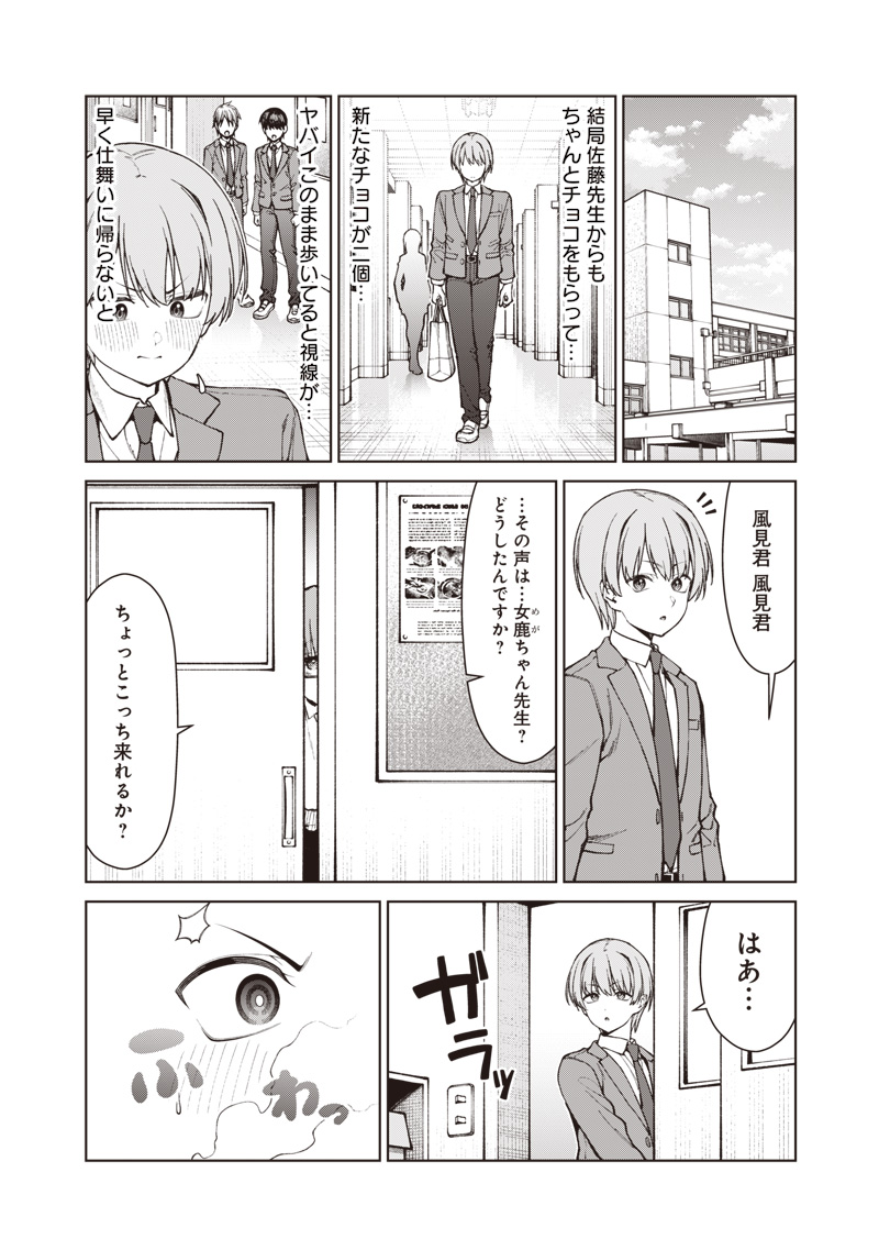 ANATA-TACHI SOREDEMO SENSEI DESU KA! Chap 40 - Pic 14