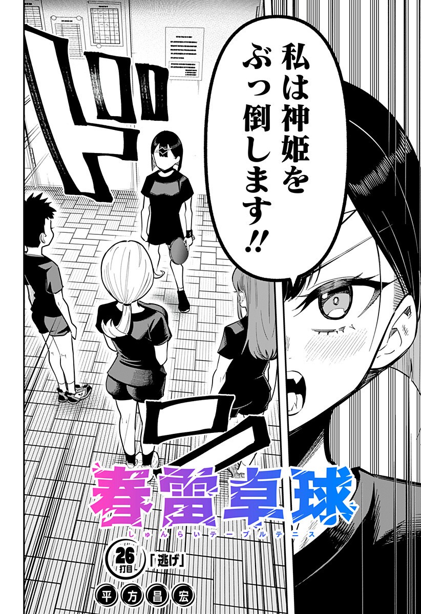 SHUNRAI TAKKYUU Chap 26 - Pic 2