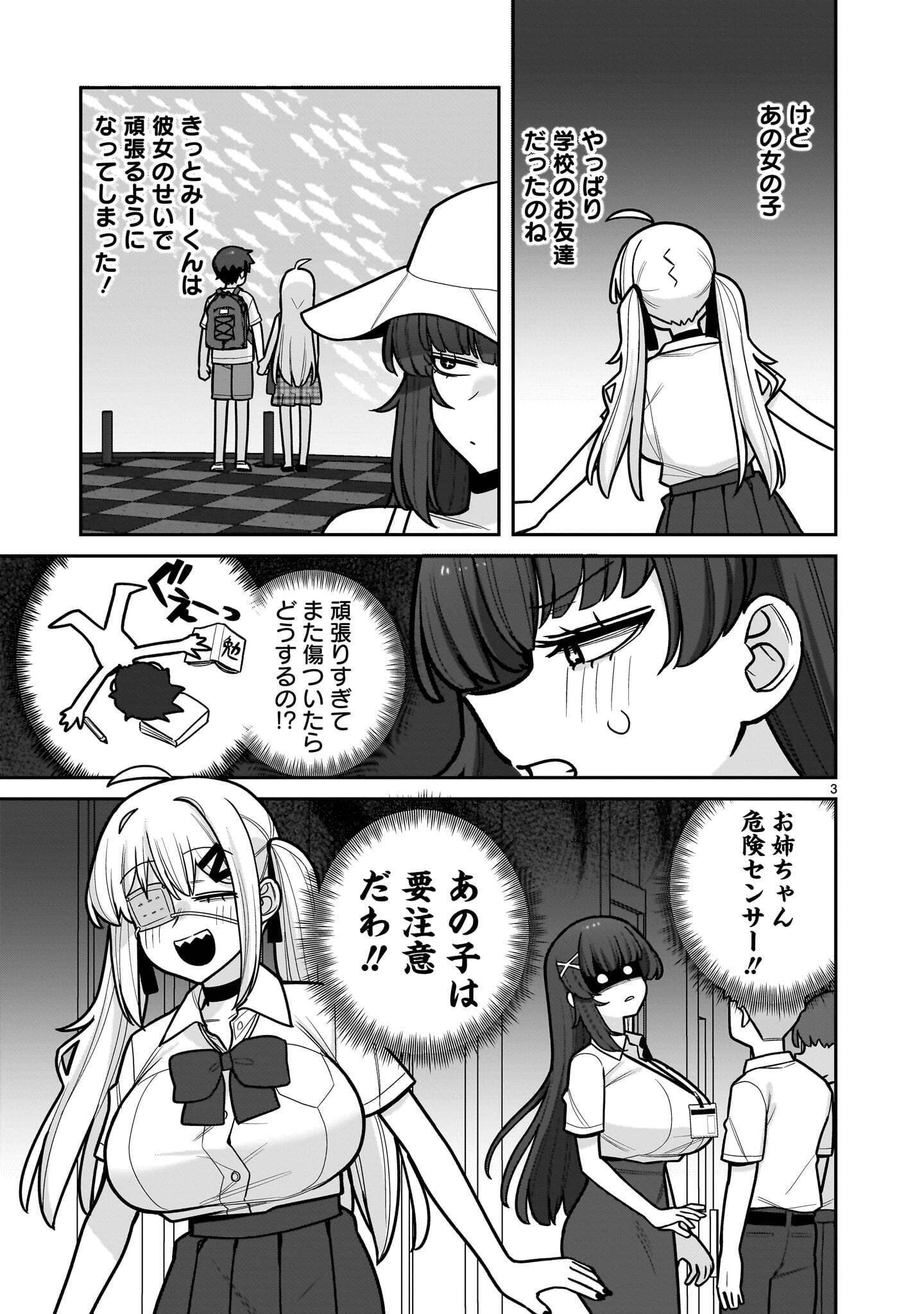 ORE GA INAI TO SUGU XX RU HAKOBOKU KASUMI Chap 26 - Pic 3