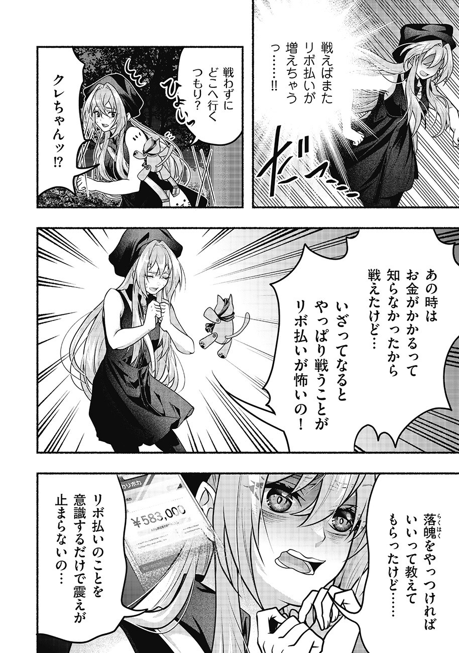 SAIMU MAHOU SHOUJO CREDIT CARD REVOLVE Chap 6.1 - Pic 12