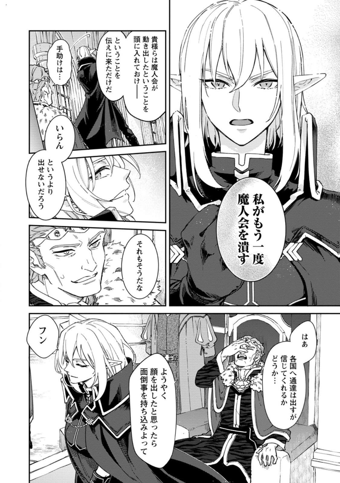 EIYU BRA N NO JINSEI KEIKAKU DAINI NO JINSEI HA ZATSUYO GAKARI DE ONEGAI SHIMASU Chap 20.1 - Pic 10