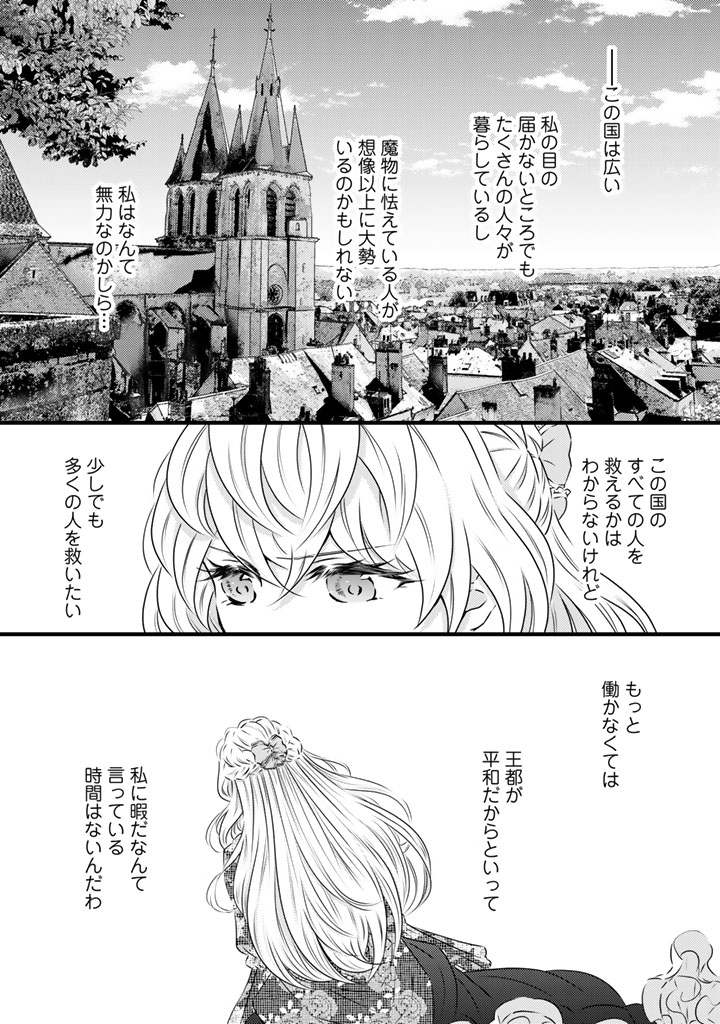 TSUIHOU SARETA KISHI SUKI SEIJO WA KYOU MO SHIAWASE Chap 46 - Pic 12