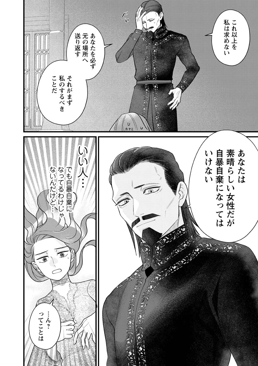 SUMAHO DE ISEKAI NO KAMI NI NARU HOUHOU ~SHITSUGYOU SHITARA REIKOKU RYOUSHU NI AISAREMASHITA~ RAW Chap 12 - Pic 12