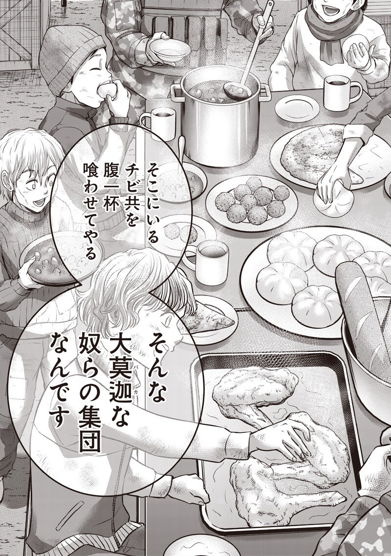 DINER - RAW Chap 267 - Pic 3