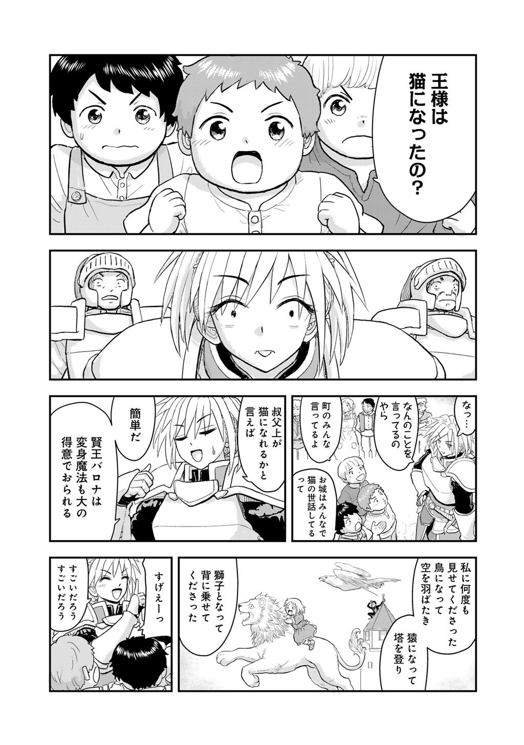 OH GA NEKO NI NATTA Chap 16 - Pic 11