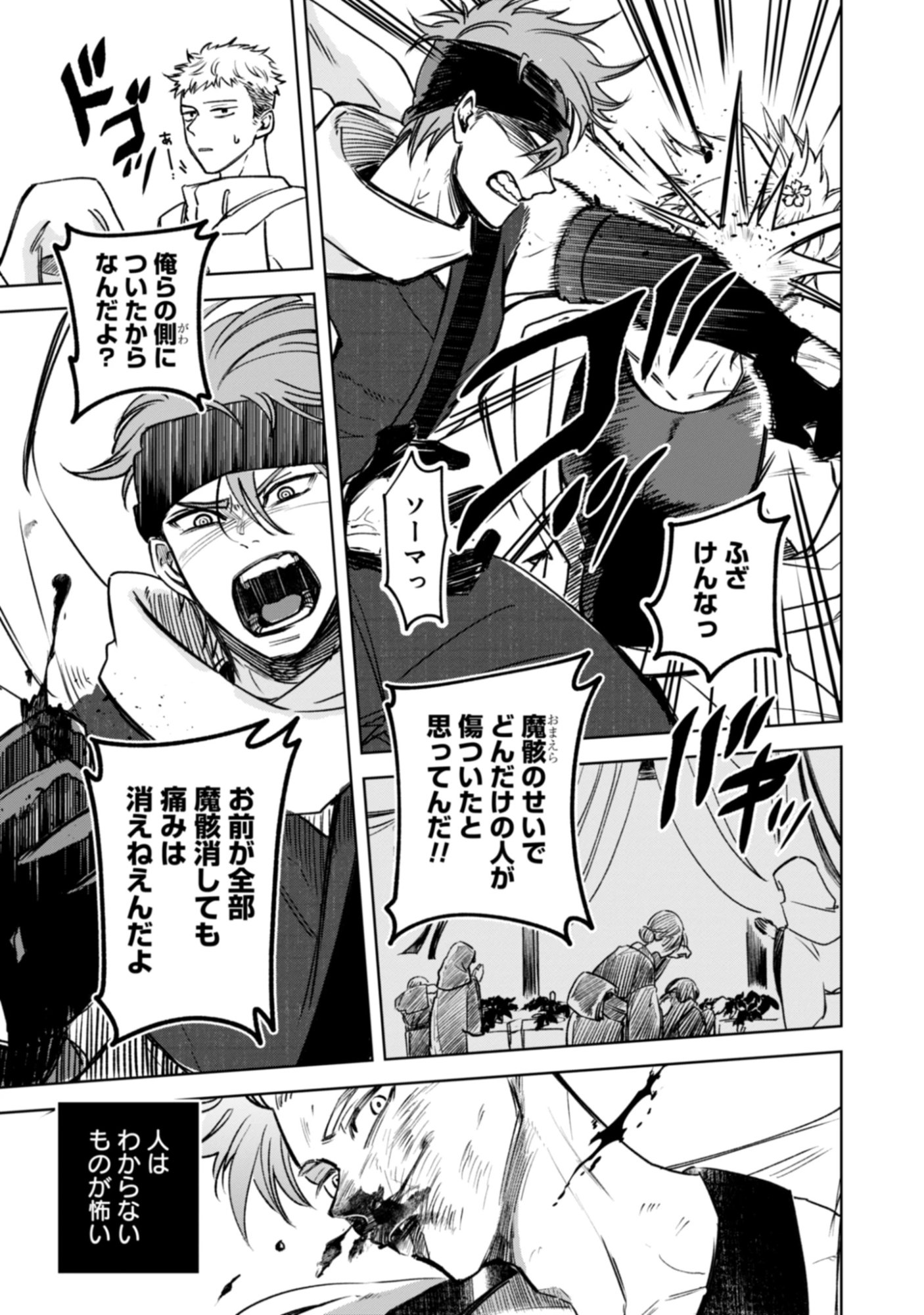 Magai No Tate Chap 3.2 - Pic 5