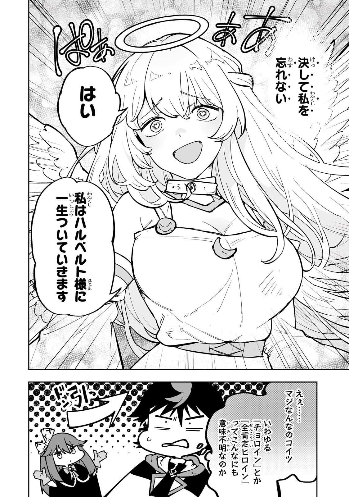 MEIKYUU KYOUSOUKYOKU: EROGE SEKAI NANONI ERO SOCCHINOKE DE HITASURA SAIKYOU WO MEZASU MOB TENSEISHA - RAW Chap 25.1 - Pic 12