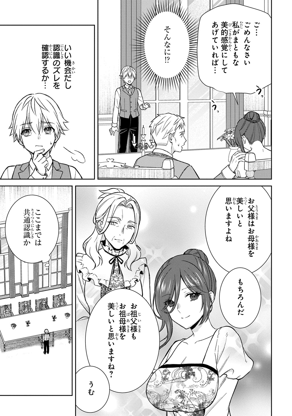 II GOMIBUN DA NA, ORE NI KUREYO ~GEKOKUJOU YOURAN-HEN~ RAW Chap 16 - Pic 19