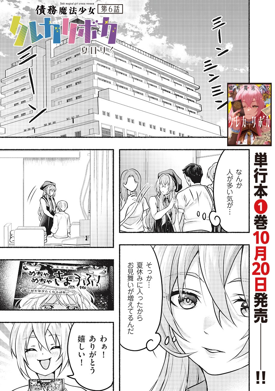 SAIMU MAHOU SHOUJO CREDIT CARD REVOLVE Chap 6.1 - Pic 1