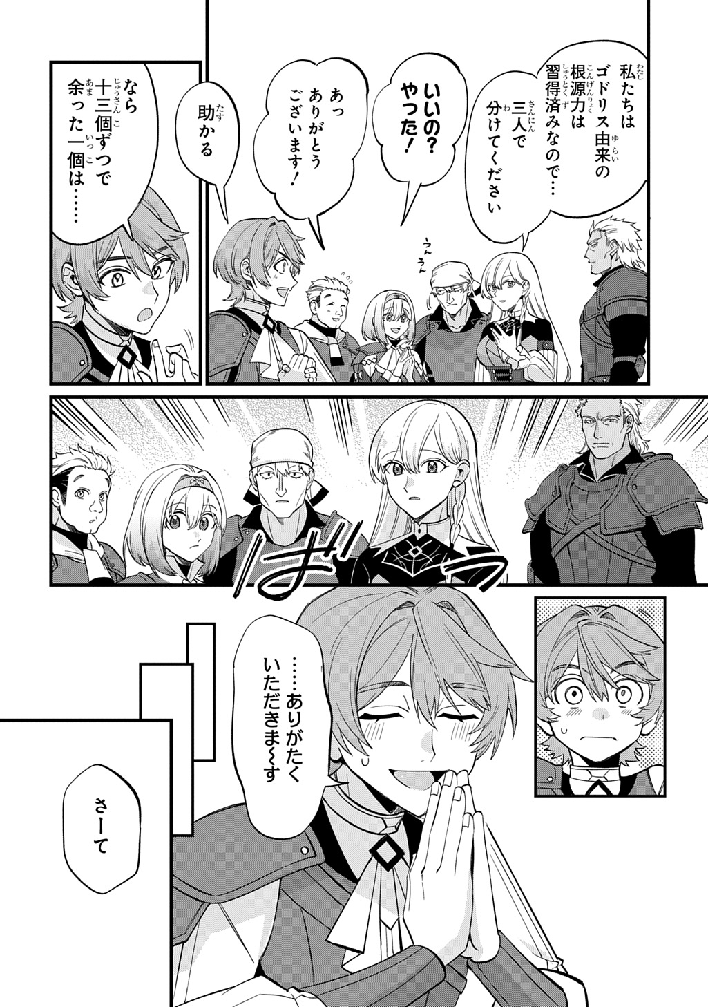 SAIHOKURYOU NO KAIBUTSU: SHAKKIN JIGOKU KARA HAJIMARU FUKOKU KYOUHEI Chap 6 - Pic 18