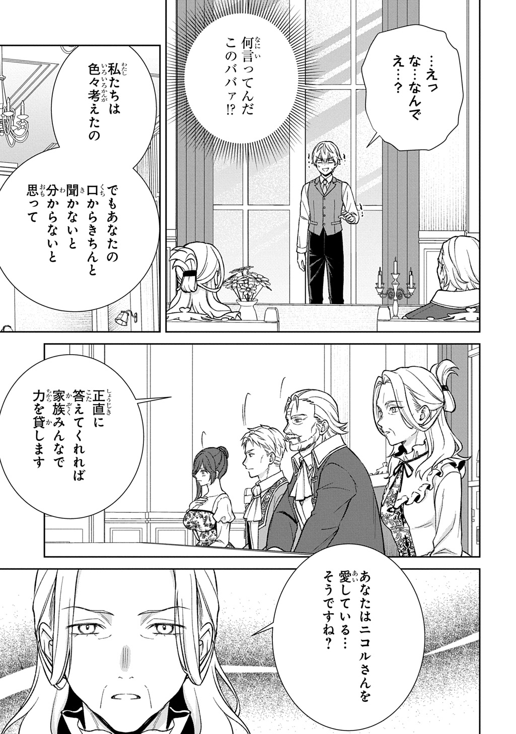 II GOMIBUN DA NA, ORE NI KUREYO ~GEKOKUJOU YOURAN-HEN~ RAW Chap 16 - Pic 15