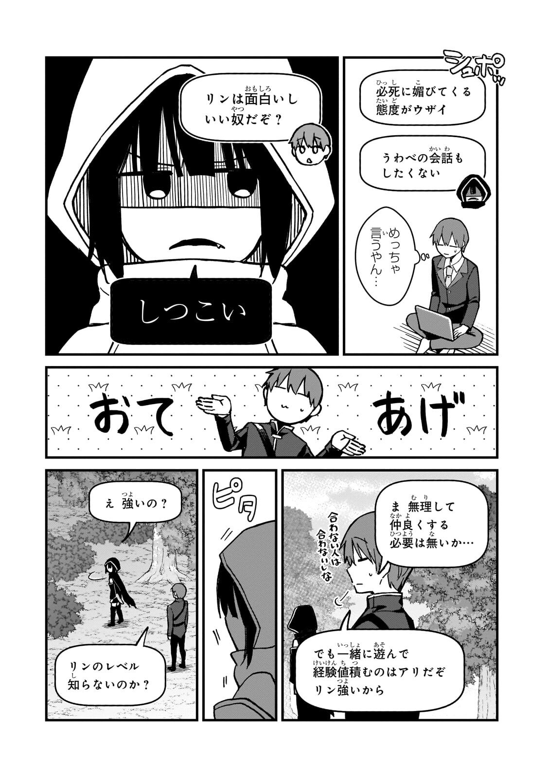 MY WIFE IN THE WEB GAME IS A POPULAR IDOL (MANGA) - RAW Chap 47.2 - Pic 4