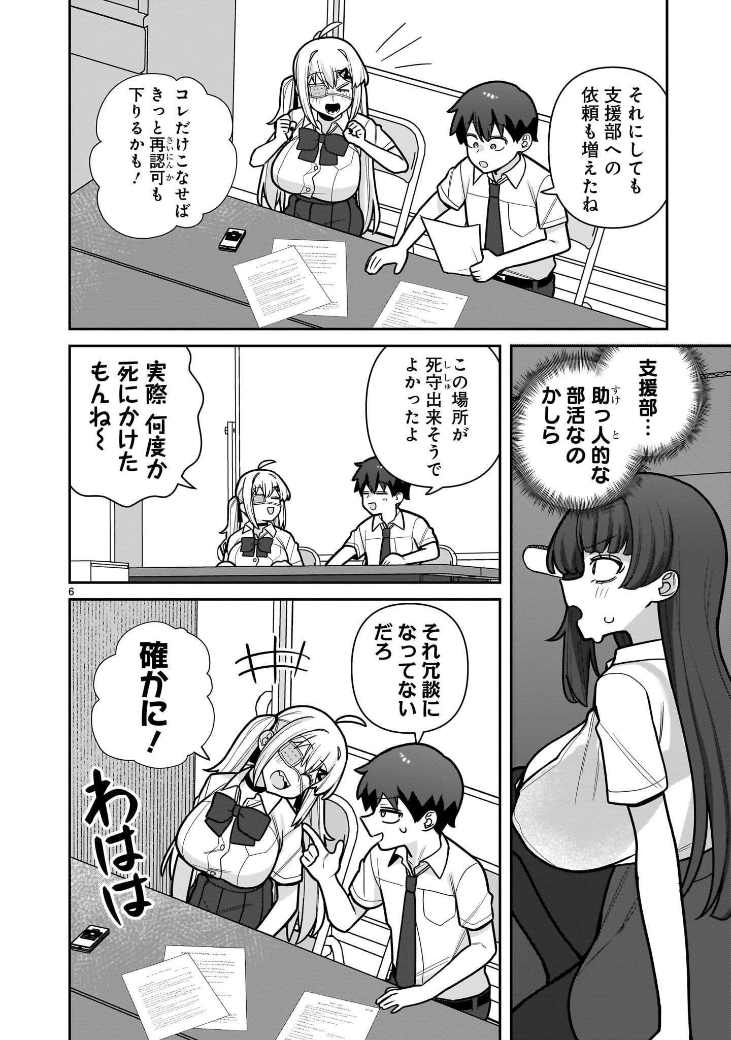ORE GA INAI TO SUGU XX RU HAKOBOKU KASUMI Chap 26 - Pic 6