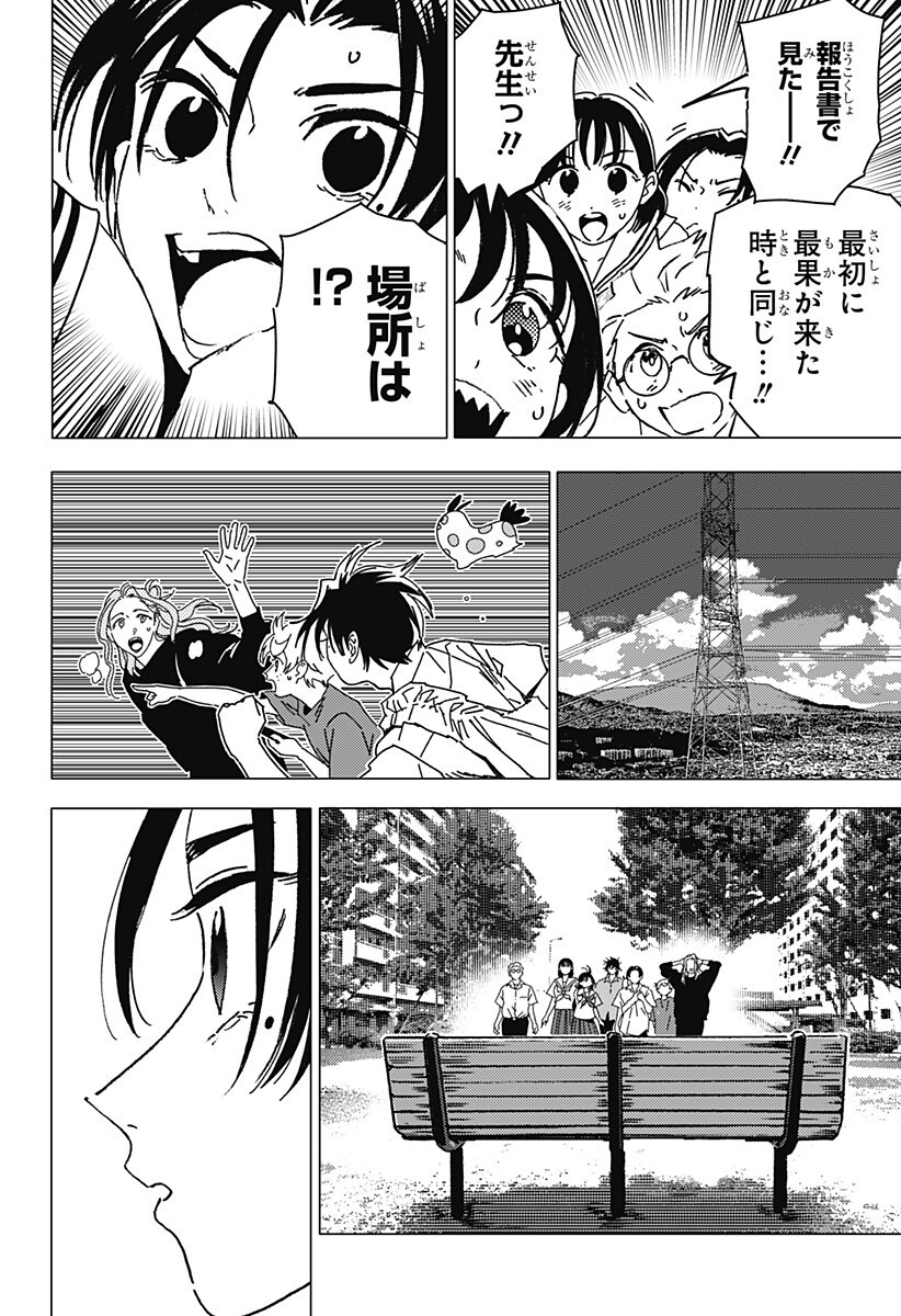 GHOST FIXERS Chap 100 - Pic 15