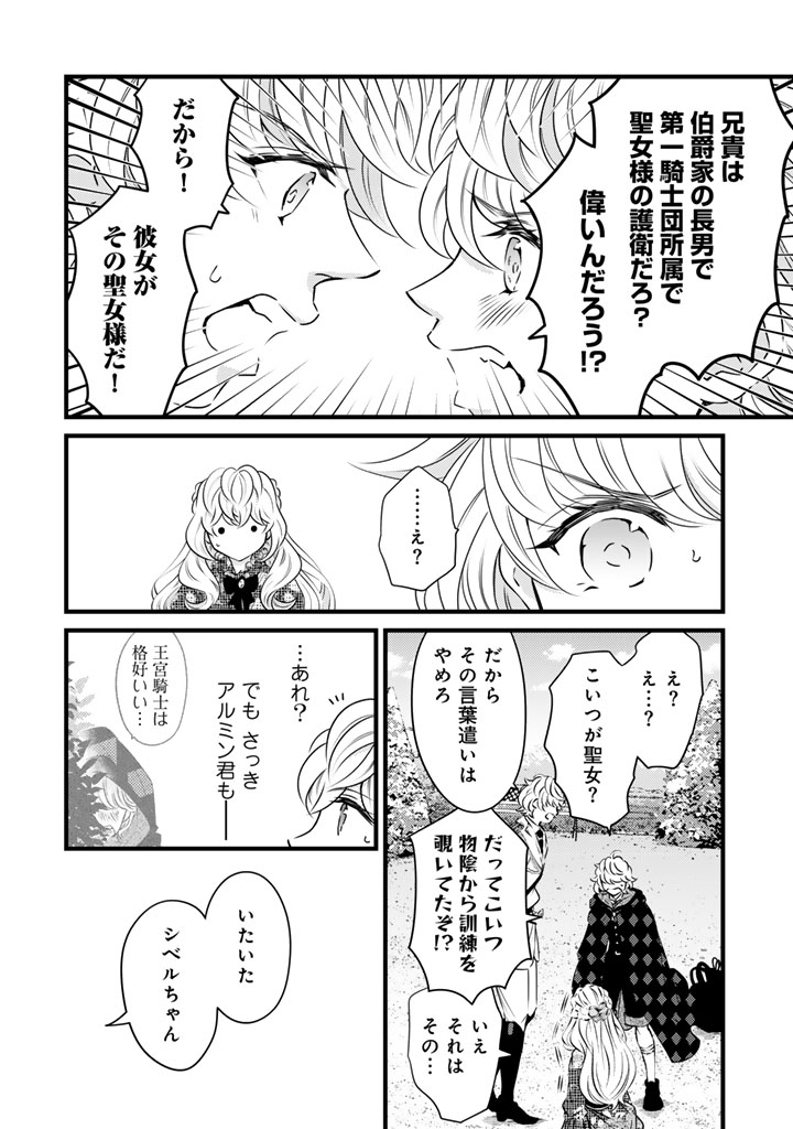 TSUIHOU SARETA KISHI SUKI SEIJO WA KYOU MO SHIAWASE Chap 46 - Pic 4